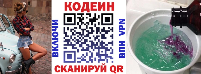 магазин    Горячеводский  Codein Purple Drank 